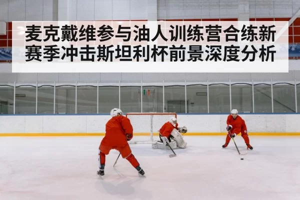 hockey team practice
