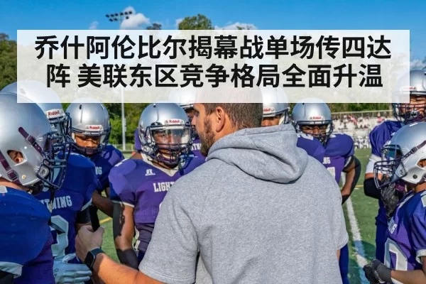 football team huddle strategy