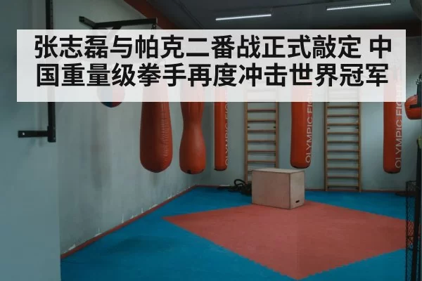 boxing training gym